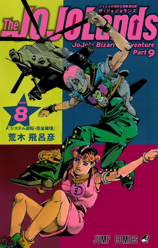 JoJo no Kimyou na Bouken Dai-9-bu: The JOJOLands