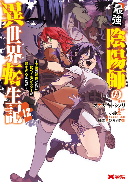 Saikyou Onmyouji no Isekai Tenseiki