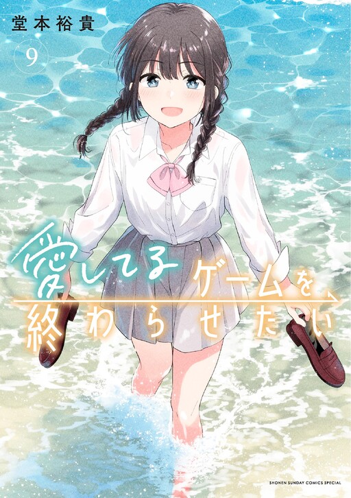 Aishiteru Game o Owarasetai