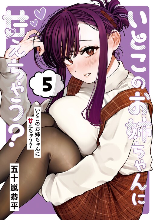 Itoko no Onee-chan ni Amaechau?