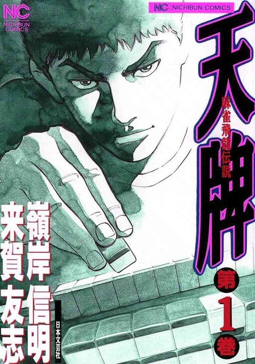 Mahjong Hiryuu Densetsu Tenpai