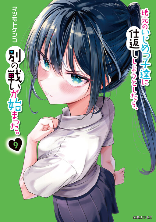 Jimoto no Ijimekko-tachi ni Shikaeshi Shiyou to Shitara, Betsu no Tatakai ga Hajimatta.