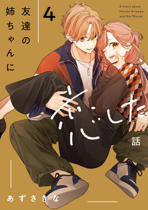Tomodachi no Nee-chan ni Koishita Hanashi