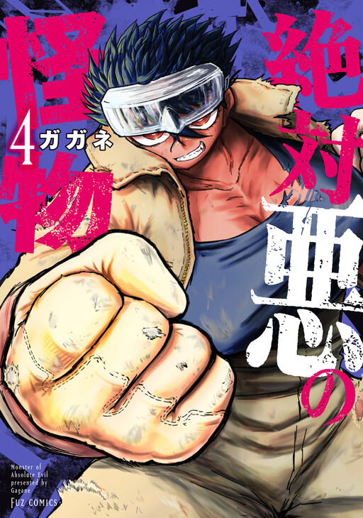 Zettai Aku no Kaibutsu