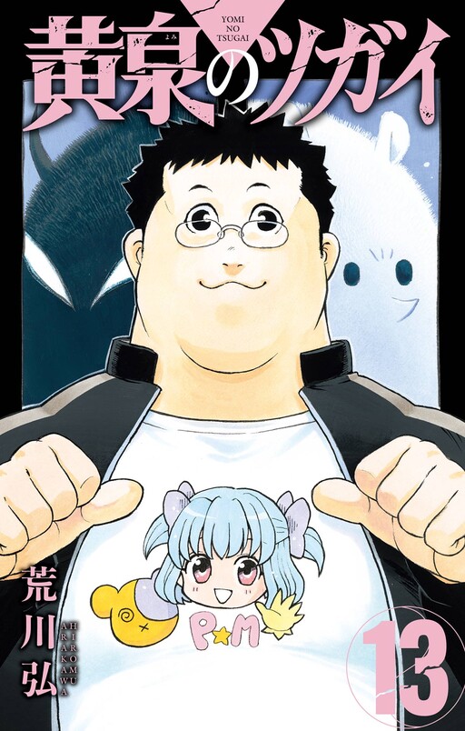 Yomi no Tsugai