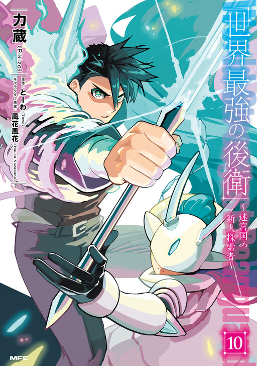 Sekai Saikyou no Kouei ~Meikyuukoku no Shinjin Tansakusha~