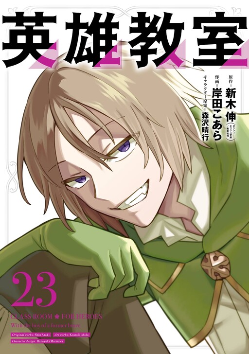 Eiyuu Kyoushitsu