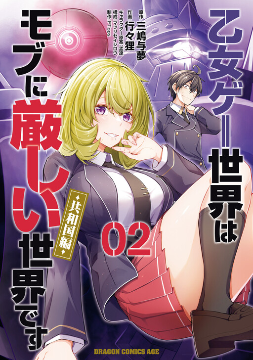 Otome Game Sekai wa Mob ni Kibishii Sekai desu (Kyouwakoku-hen)
