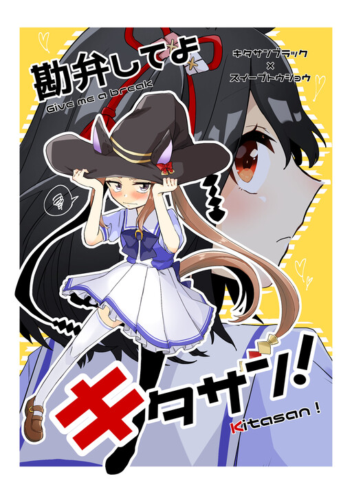 Kanben Shite yo Kitasan!