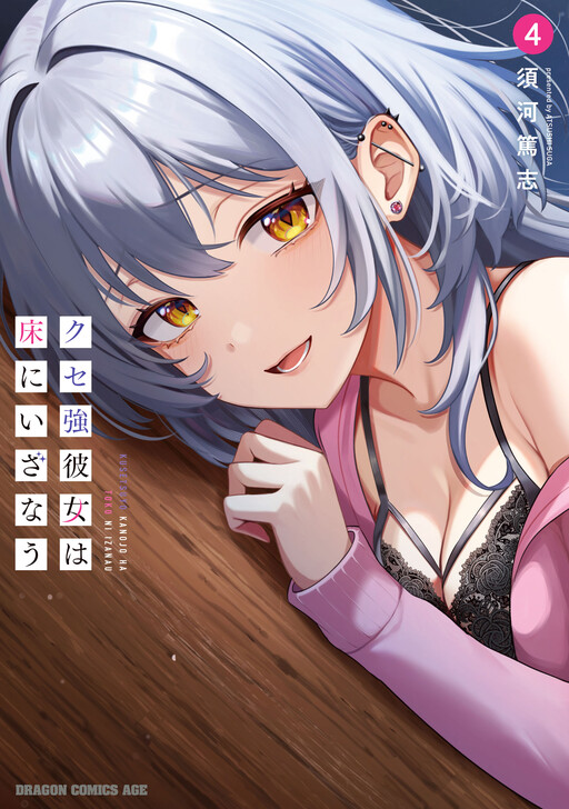 Kuse Tsuyo Kanojo wa Toko ni Izanau