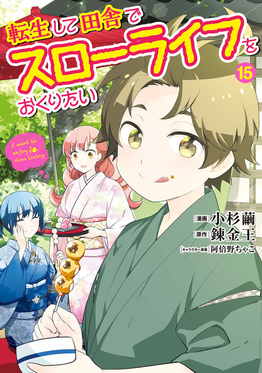 Tensei Shite Inaka de Slow Life wo Okuritai