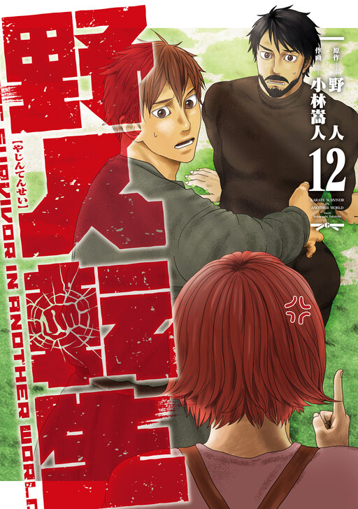 Yajin Tensei: Karate Survivor in Another World