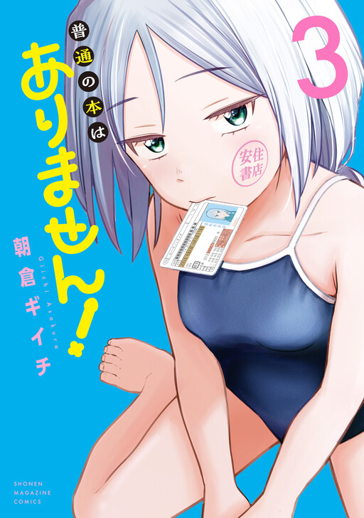 Futsuu no Hon wa Arimasen!