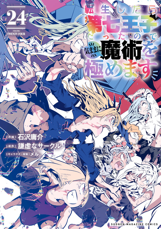 Tensei Shitara Dainana Ouji datta node, Kimama ni Majutsu o Kiwamemasu