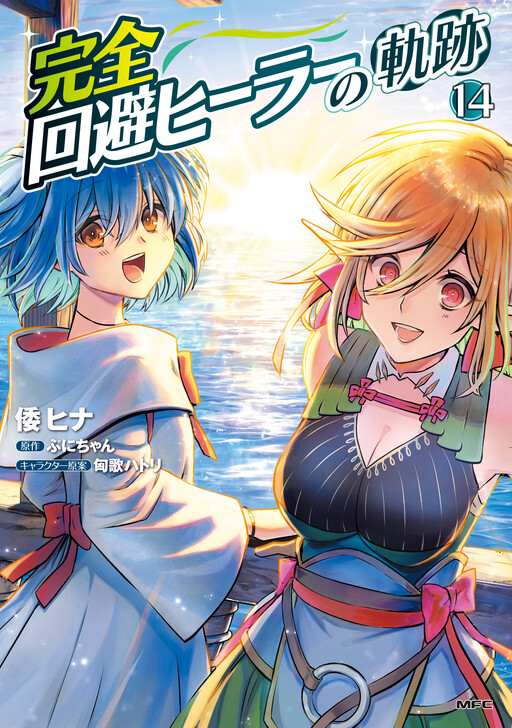 Kanzen Kaihi Healer no Kiseki