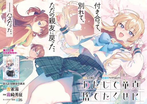 Watashi de Doutei Suteta Kuse ni