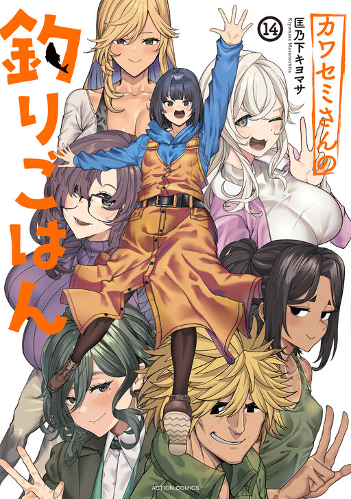Kawasemi-san no Tsurigohan