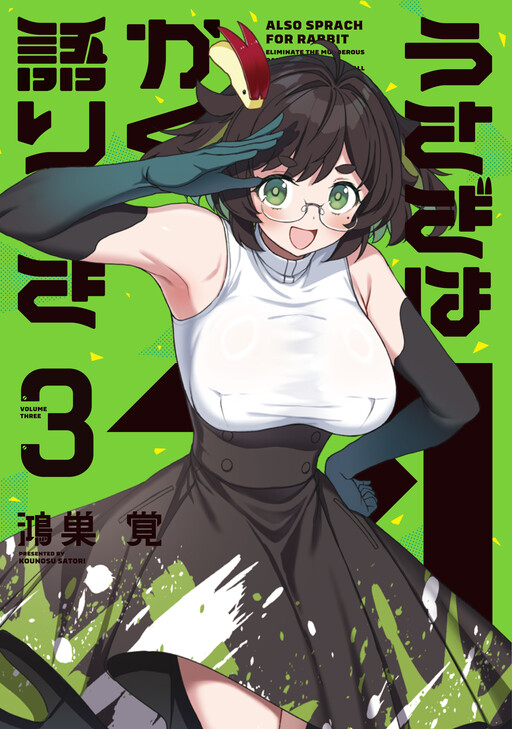Usagi wa Kaku Katariki