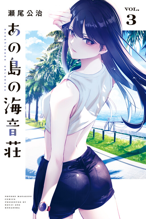 Ano Shima no Umine-sou