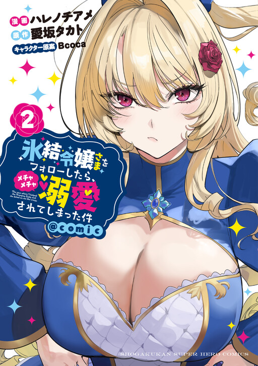 Hyouketsu Reijou-sama wo Follow Shitara, Mechamecha Dekiai Sareteshimatta Ken