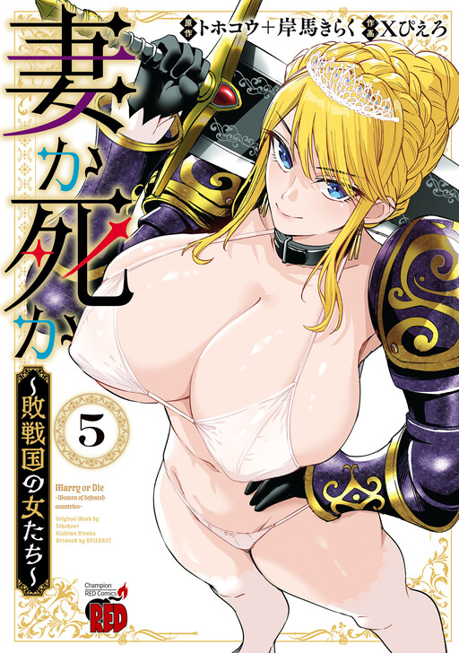 Tsuma ka Shi ka ~Haisen Koku no Onnatachi~