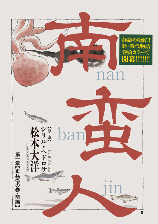 Nanbanjin