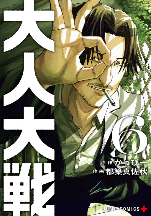 Otona Taisen