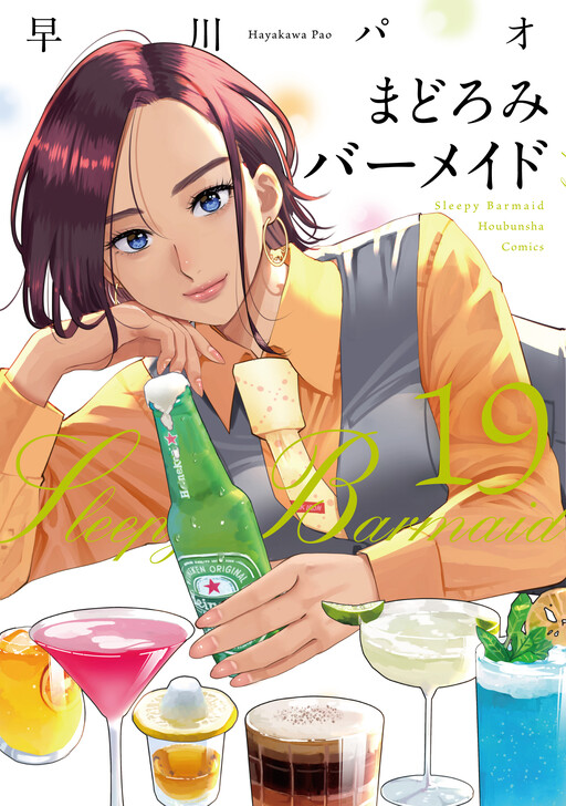 Madoromi Barmaid