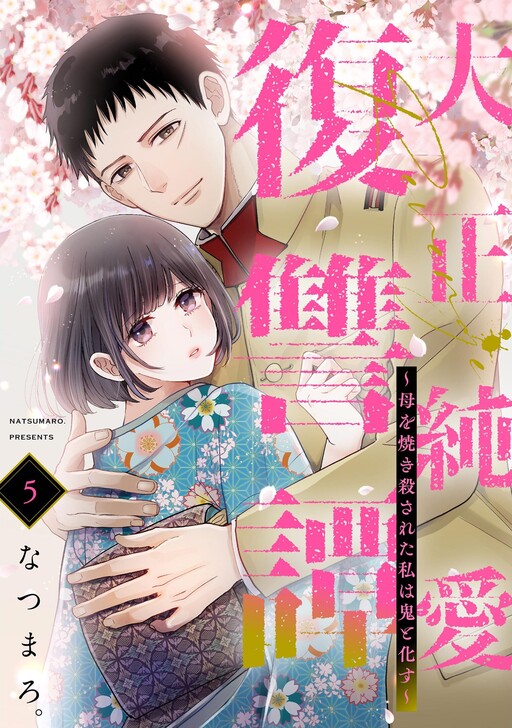Taishou Jun'ai Fukushuutan ~Haha o Yaki Korosareta Watashi wa Oni to Kasu~
