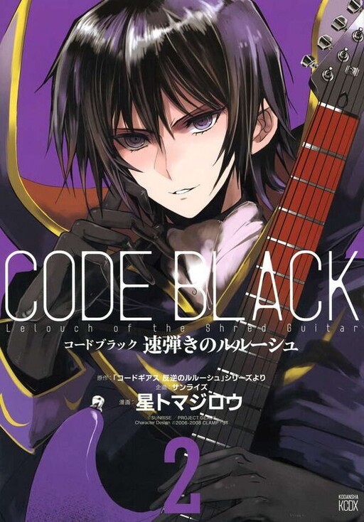 Code Black: Hayabiki no Lelouch