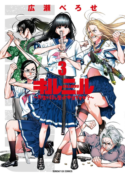 Killniru ~Sensei ga Koroshiya tte Hontou desu ka?~