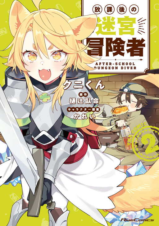 Houkago no Meikyuu Boukensha