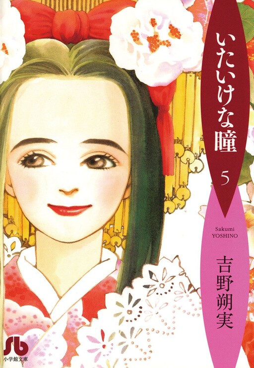 Itaike na Hitomi