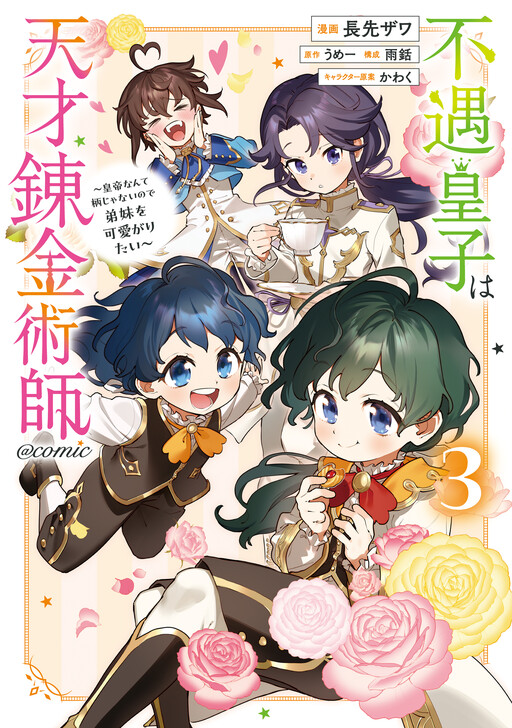 Fuguu Ouji wa Tensai Renkinjutsushi
