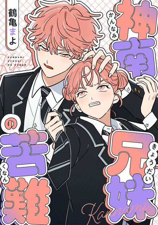 Kannami Kyoudai no Kunan