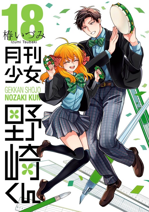 Gekkan Shoujo Nozaki-kun