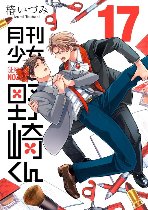 Gekkan Shoujo Nozaki-kun
