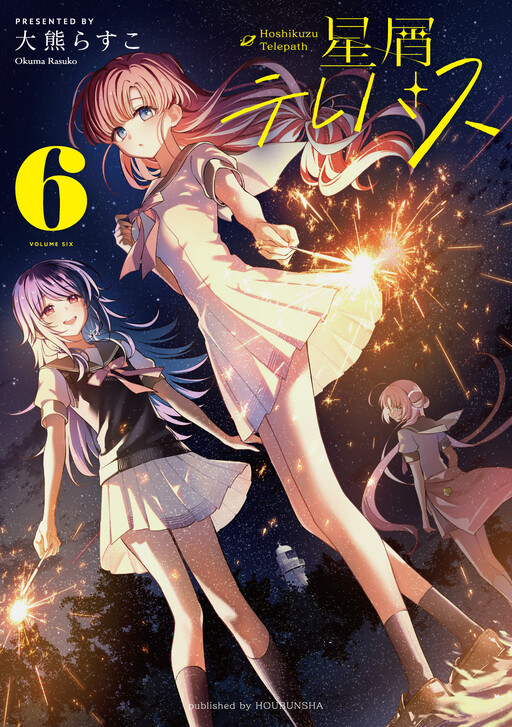 Hoshikuzu Telepath