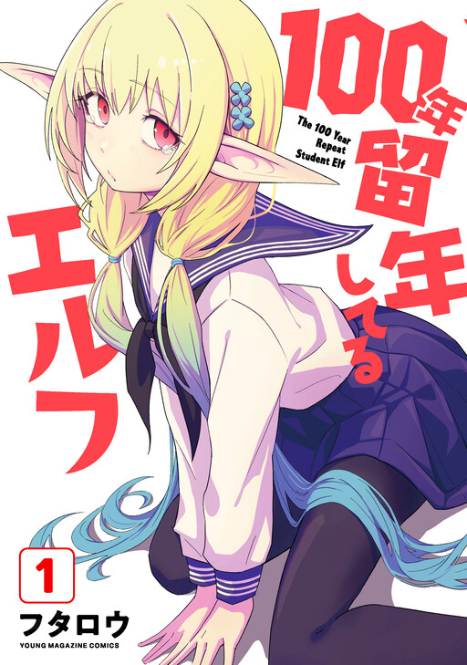 100-nen Ryuunen Shiteru Elf