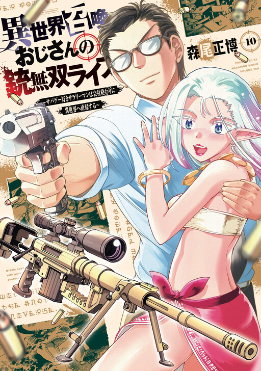 Isekai Shoukan Ojisan no Juu Musou Life ~Sabage-zuki Salaryman wa Kaisha Owari ni Isekai e Chokki Suru~