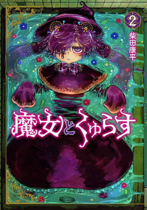 Majo to Kyurasu
