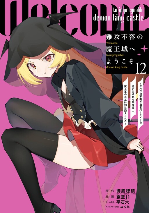 Nankoufuraku no Maou-jou e Youkoso ~Debuff wa Fuyou to Yuusha Party wo Oida Sareta Kuro Madoushi, Maou-gun no Saikou Kanbu ni Mukaerareru~