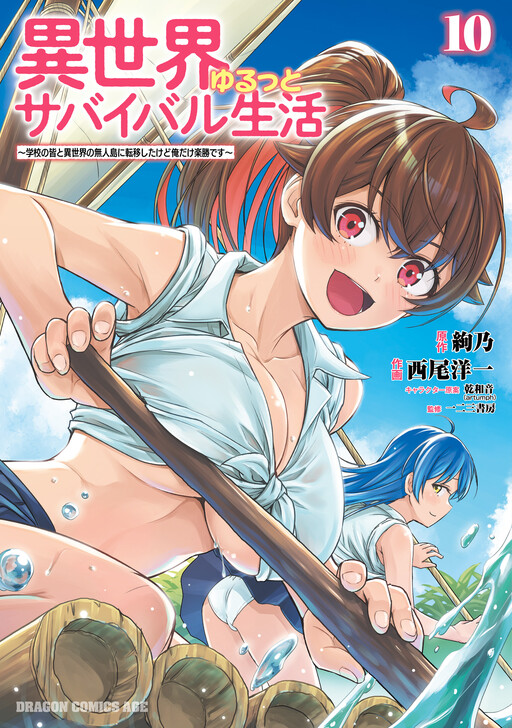 Isekai Yurutto Survival Seikatsu ~Gakkou no Minna to Isekai no Mujintou ni Tenishitakedo Ore Dake Rakushou desu~