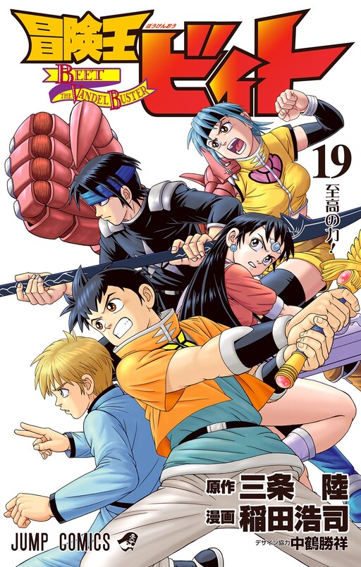 Beet the Vandel Buster