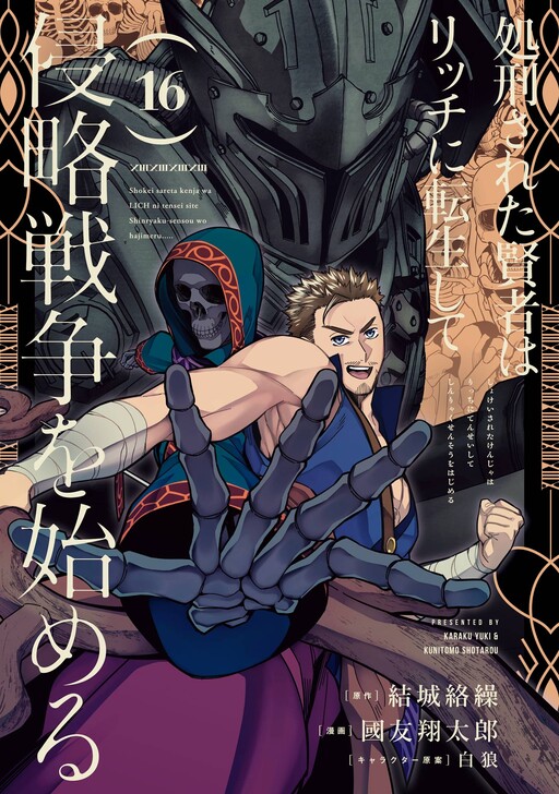 Shokei Sareta Kenja wa Lich ni Tensei Shite Shinryaku-sensou o Hajimeru
