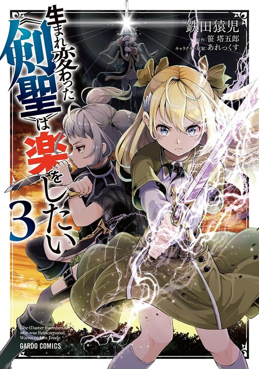 Umarekawatta "Kensei" wa Raku wo Shitai