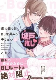 Boku no Oshi wo BL Sekai kara Mamoritai