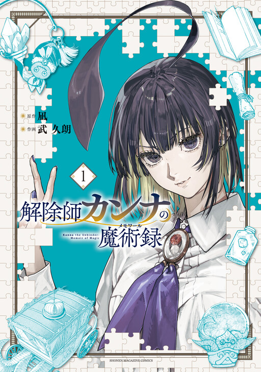 Kaijoshi Kanna no Memoir
