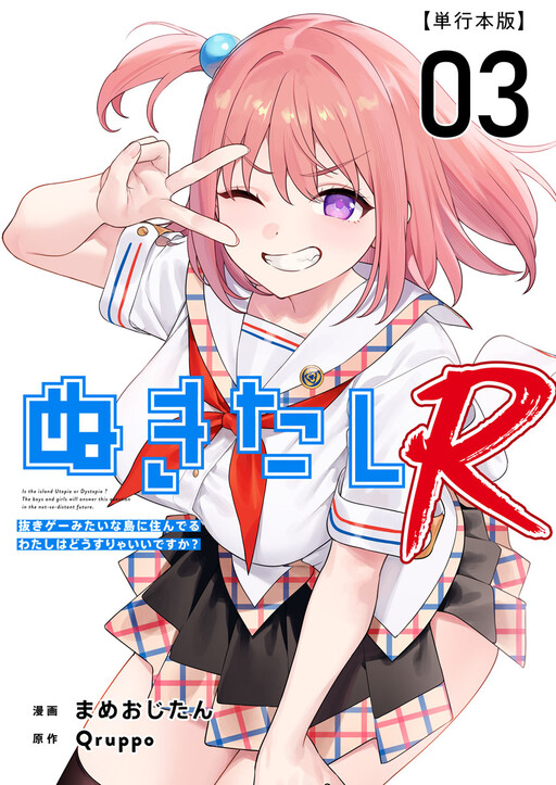 Nukitashi R - Nukige Mitai na Shima ni Sunderu Watashi wa Dou Surya Ii desu ka? R