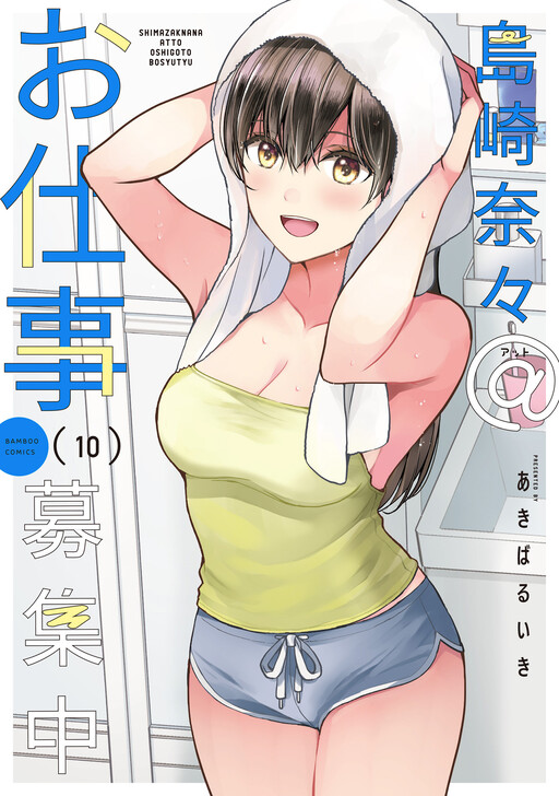 Shimazaki Nana @ Oshigoto Boshuu-chuu